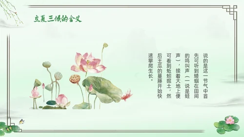 绿色水墨中国风立夏PPT模板