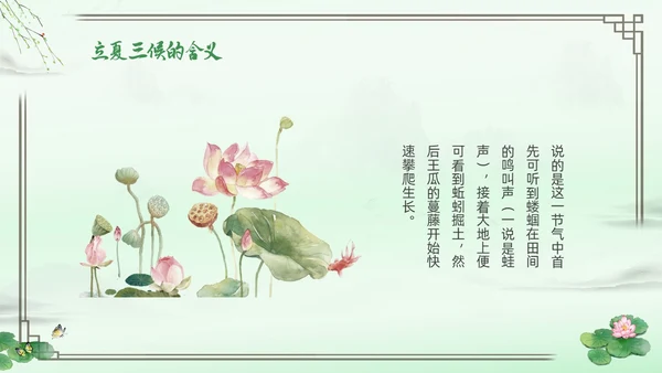 绿色水墨中国风立夏PPT模板