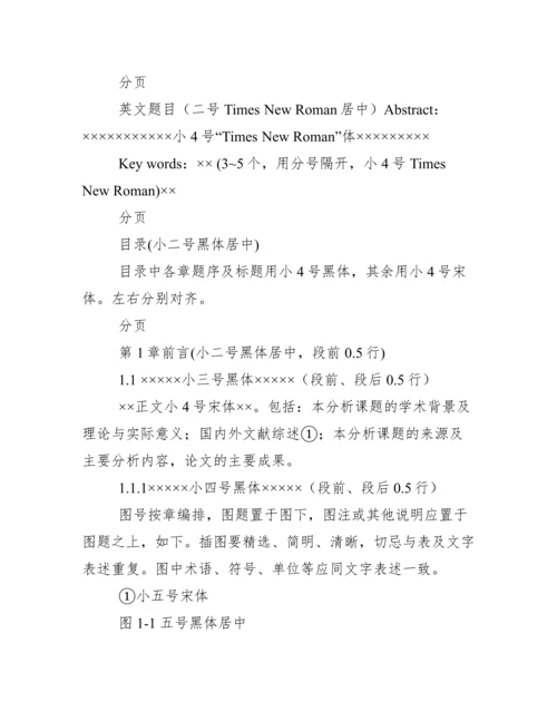 成都理工大学学士学位论文编写格式(人力).docx