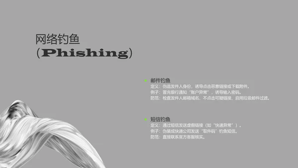 灰绿色酸性流体网络安全教育PPT模板