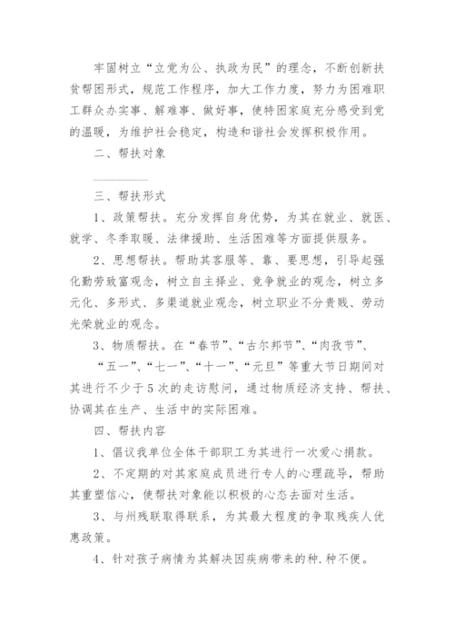 2024年贫困户帮扶计划.docx