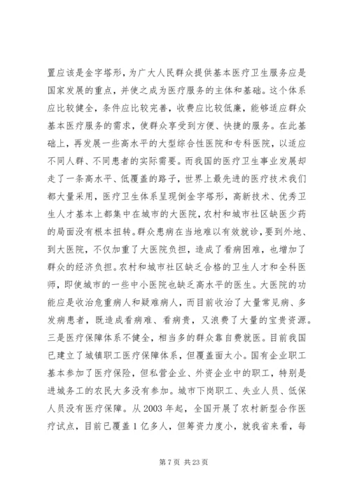 卫生局卫生工作会局长讲话 (4).docx