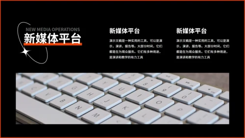 新媒体运营工作汇报黑色通用PPT模板