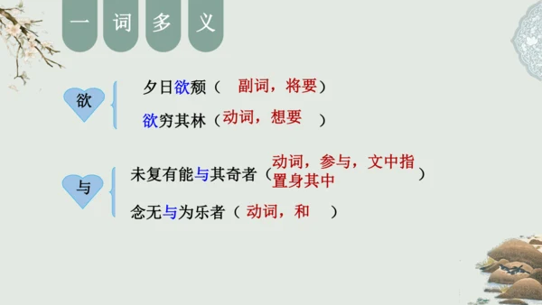 第11课 《短文二篇》（含《答谢中书书》与《记承天寺夜游》）课件