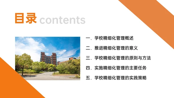 黄色明快简约形状学校精细化管理培训PPT课件