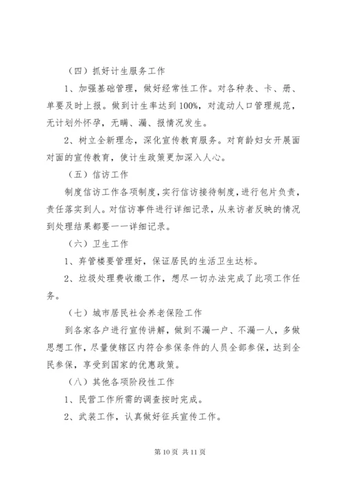 5社区信访工作计划.docx