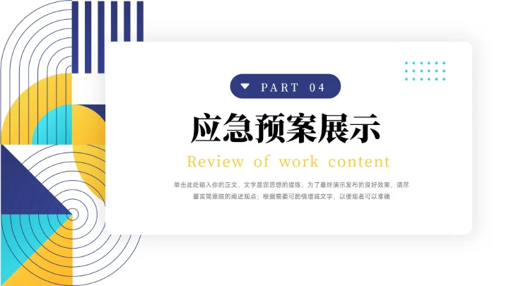 黄蓝创意元素拼接活动执行方案汇报PPT模板