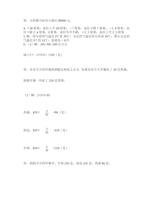 西师大版六年级数学下学期期末测试题附参考答案【突破训练】.docx