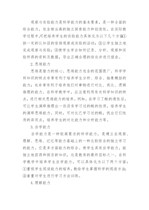 科学教学中的科学素质教育论文.docx