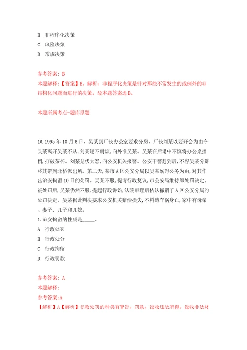 2022年江苏南京市文投集团所属院团招考聘用6人模拟试卷附答案解析第4次