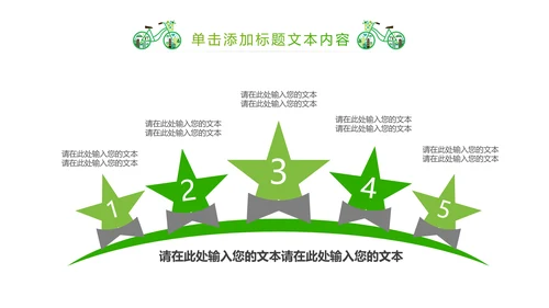 绿色清新创意绿色出行低碳环保ppt模板