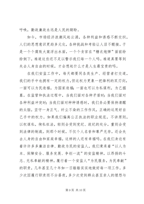 反腐倡廉演讲稿 (8).docx
