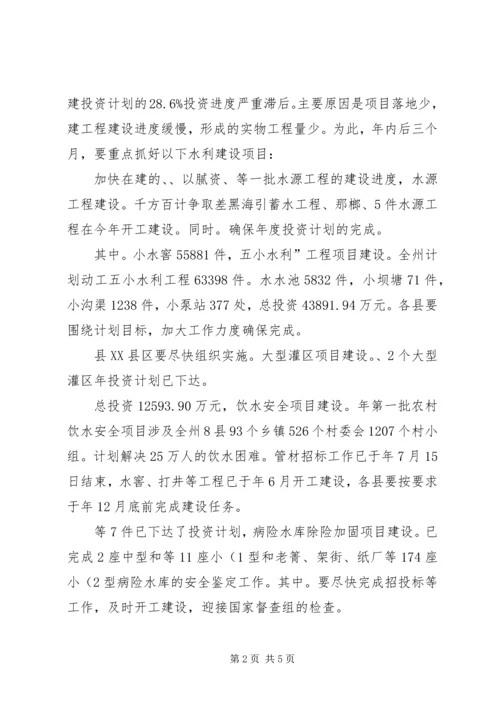 副州长在水利工程和蓄水管理会讲话.docx