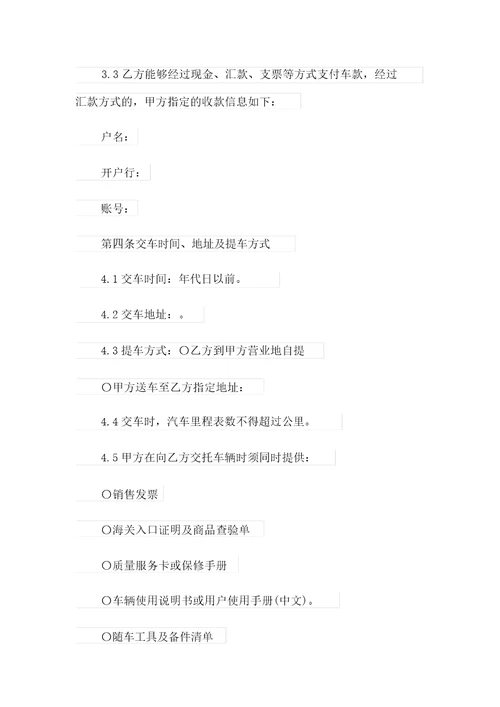 车辆买卖协议书范文5篇