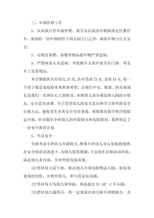 学校消防课工作计划11篇