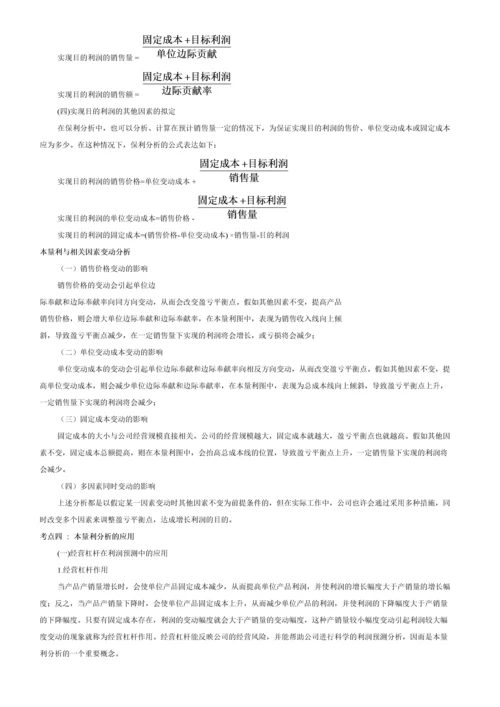 2023年自考管理会计一讲义完整资料.docx