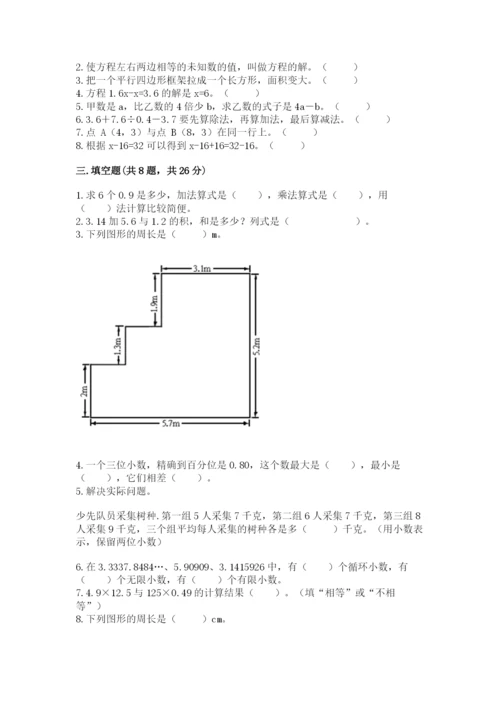 小学数学五年级上册期末测试卷及完整答案（典优）.docx