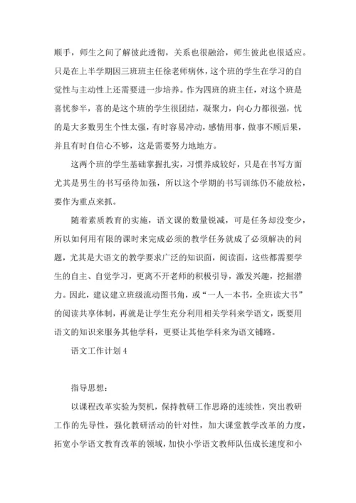 语文工作计划15篇.docx