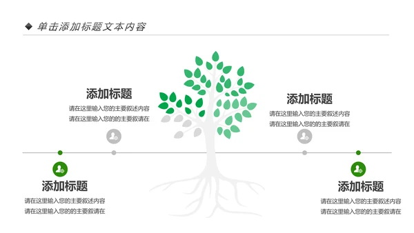 绿色出行低碳环保运动健康生活PPT模板