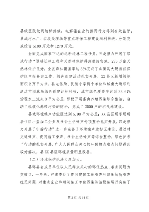 县委环保管理工作大会领导讲话.docx