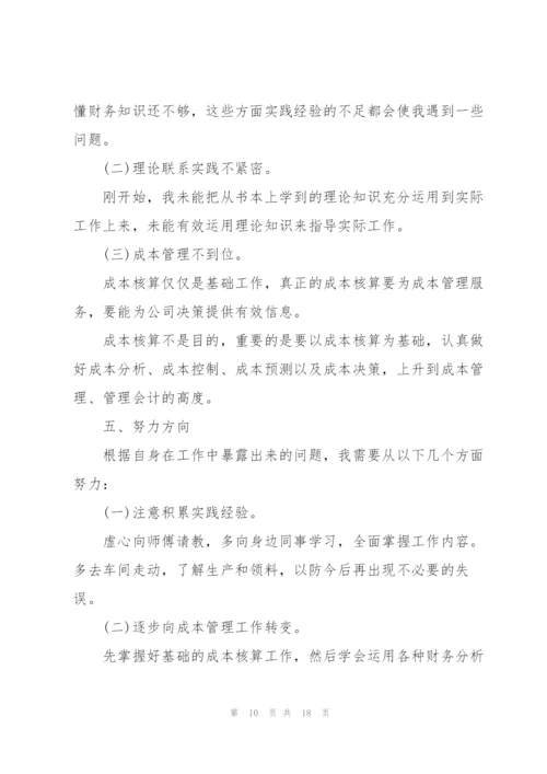 集团财务部办公室主任述职报告.docx