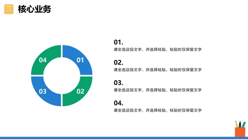 简约商务扁平风公司团队部门介绍PPT模板