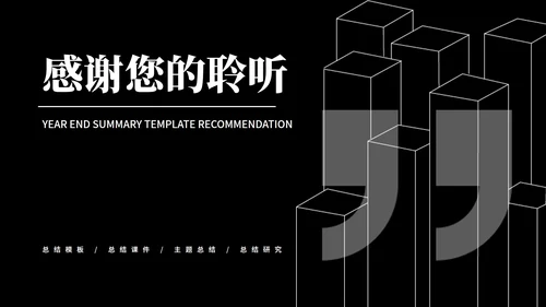 黑色商务风员工年终总结汇报PPT模板