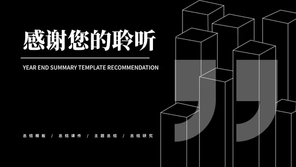 黑色商务风员工年终总结汇报PPT模板