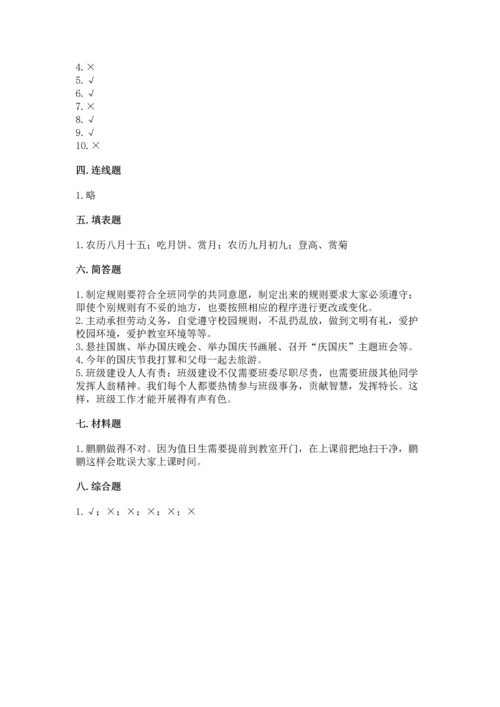 二年级上册道德与法治 期中测试卷含答案ab卷.docx