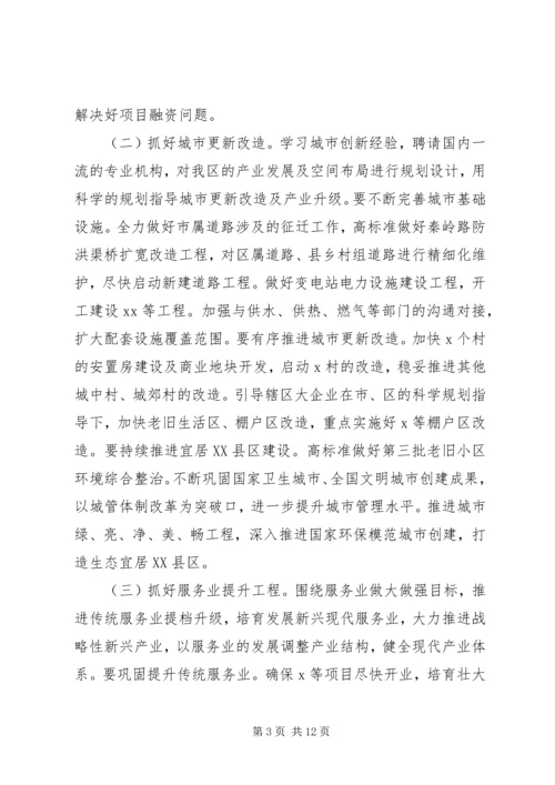 区政府全体(扩大)会议暨廉政工作会议个人讲话范文.docx