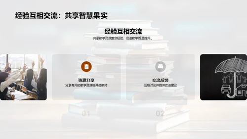 卓效教学资源整合