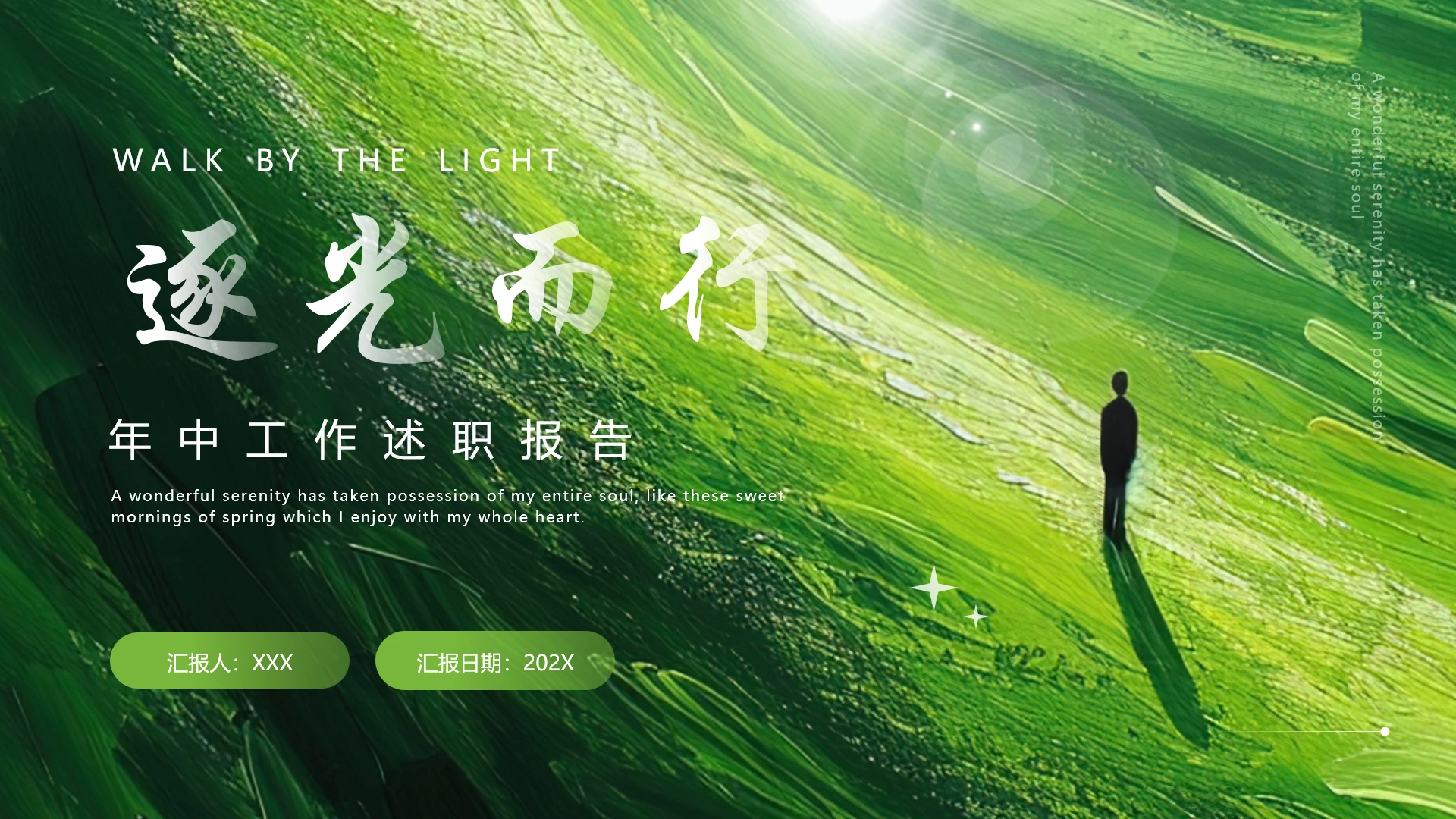 绿色商务年中工作述职报告工作总结汇报PPT模版