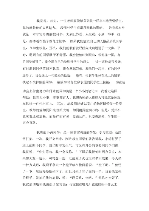 怎样做一名学生最喜欢的老师演讲稿