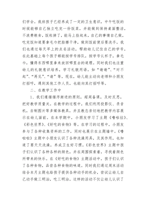 小班上学期班务总结.docx