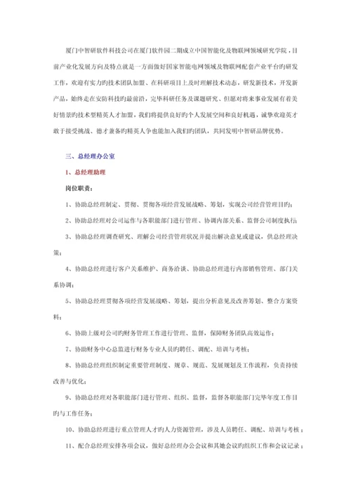 岗位基本职责专项说明书目标厦门大学人文学院.docx