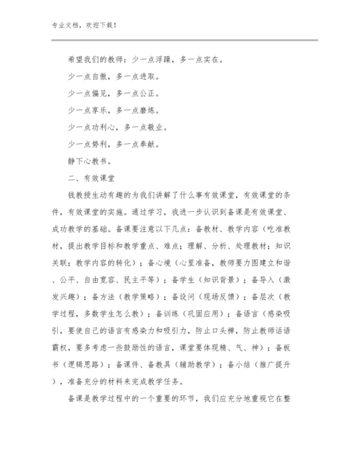 教师师德的心得体会范文14篇文档汇编.docx