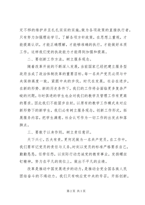 学习党的十八届三中全会精神的心得体会.docx