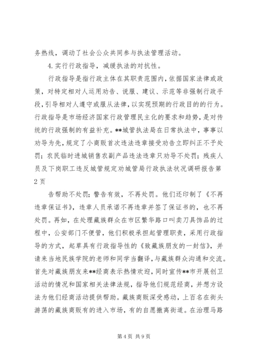 城管局行政执法状况调研报告 (2).docx