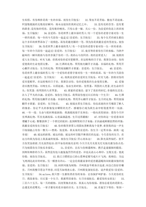 祝福男友生日快乐句子
