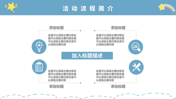 六一儿童节快乐小朋友通用PPT模版