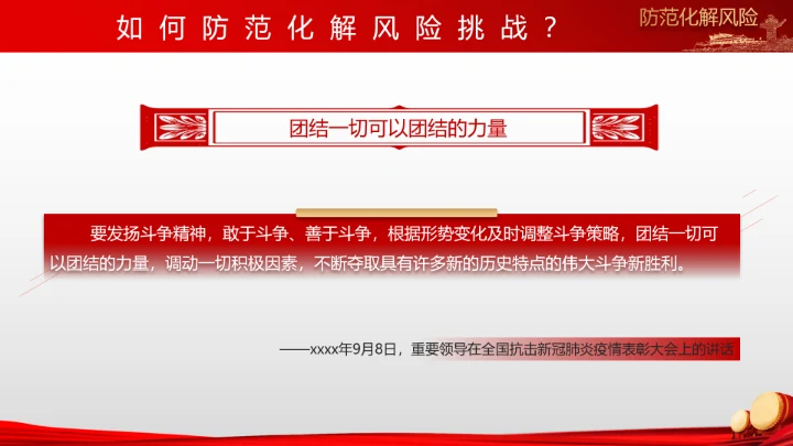 有效防范化解风险挑战重要论述PPT党课