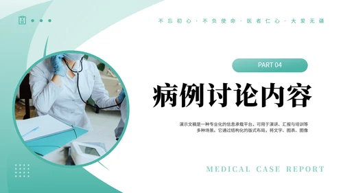 绿色商务风医学病例汇报PPT模板