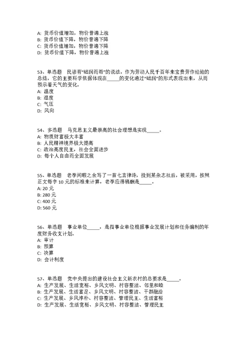 云南省红河哈尼族彝族自治州元阳县综合基础知识真题汇总2008年-2018年高频考点版(答案解析附后）