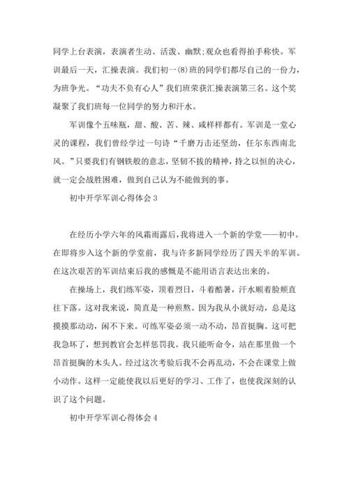 初中开学军训心得体会集锦15篇.docx