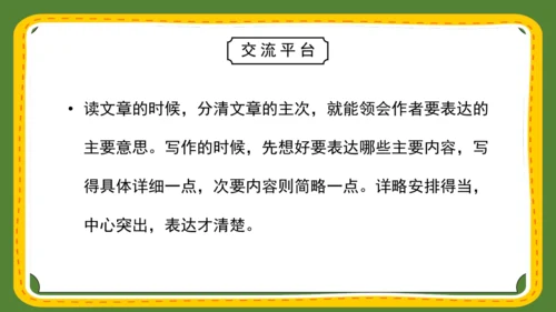 统编版语文六年级下册语文园地（一）课件