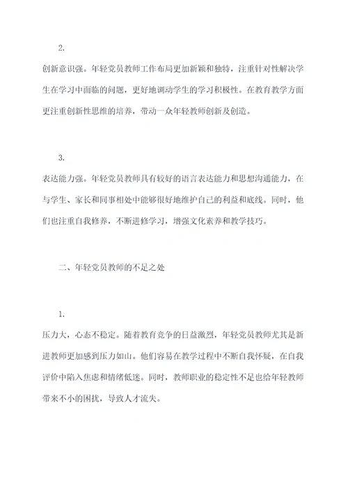 年轻党员教师的自我剖析