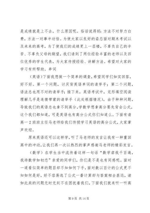 学习经验交流会主持词000.docx