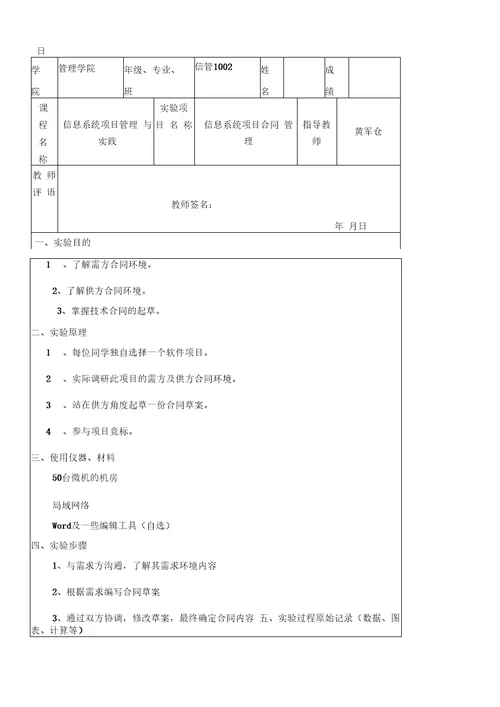 信息系统项目管理与实践实验