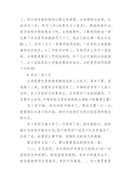 篮球比赛的全场技巧.docx