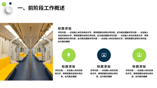 轨道交通城市地铁通用PPT模板